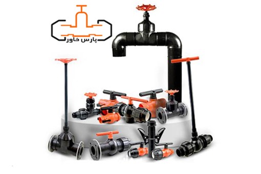 شیرآلات و اتصالات پارس خاور